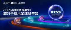 决行业内PDRN原料尺度缺失、质量参差不齐等问题 